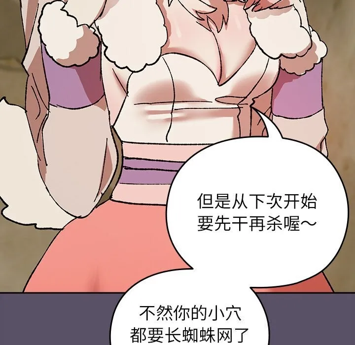 毛娘子传-第6話 - 图片 24