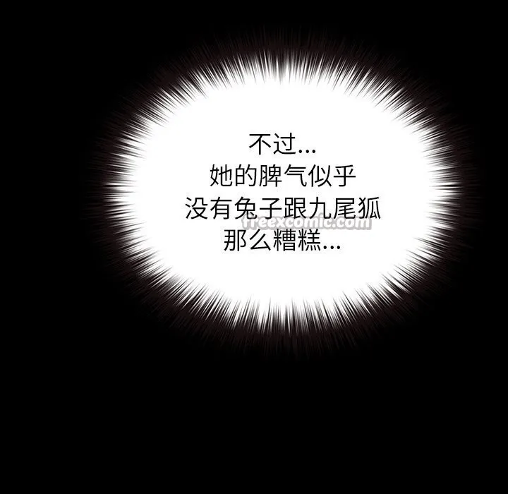 毛娘子传-第6話 - 图片 42