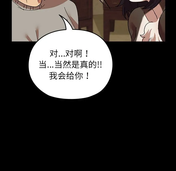 毛娘子传-第6話 - 图片 51