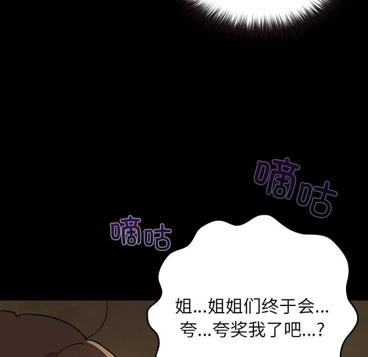 毛娘子传-第6話 - 图片 60