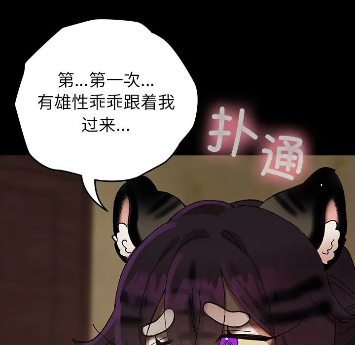 毛娘子传-第6話 - 图片 77
