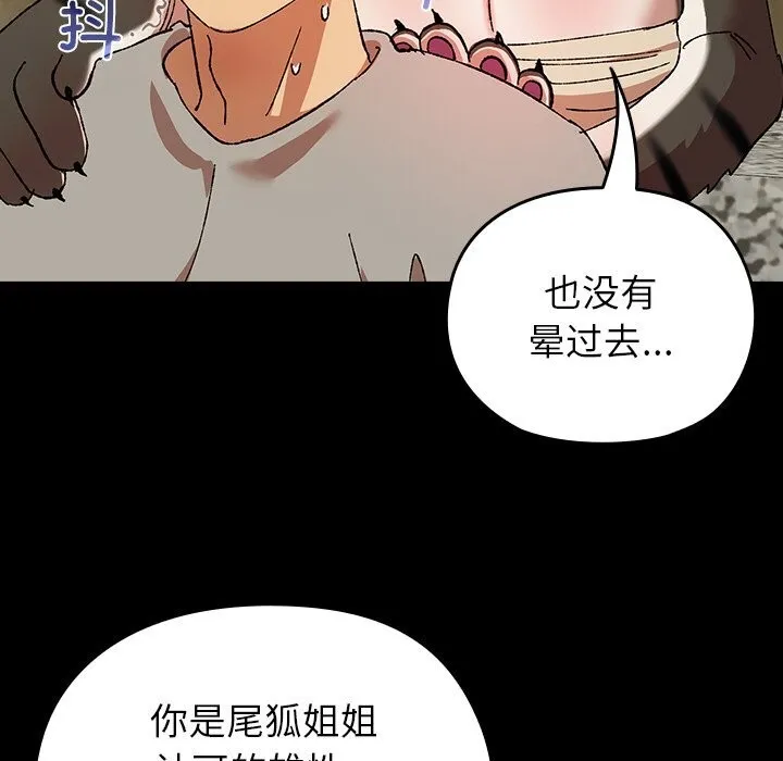 毛娘子传-第6話 - 图片 85