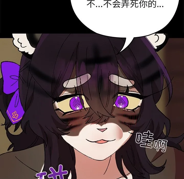 毛娘子传-第6話 - 图片 129
