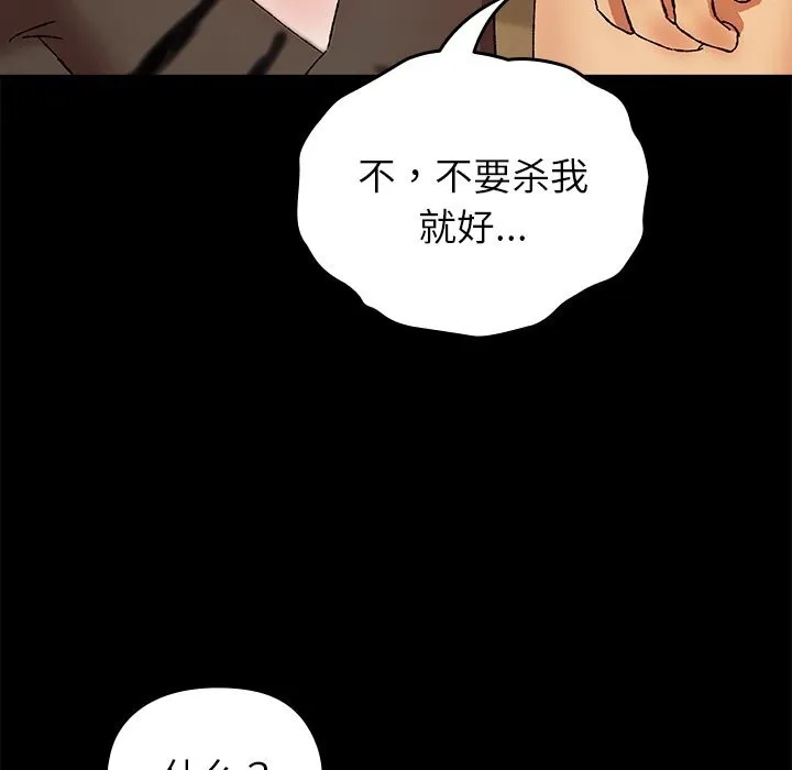 毛娘子传-第6話 - 图片 133