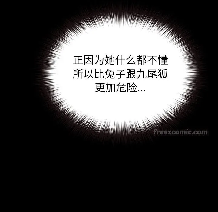 毛娘子传-第6話 - 图片 182