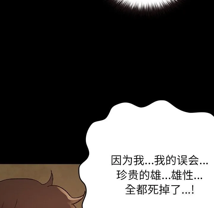 毛娘子传-第6話 - 图片 177