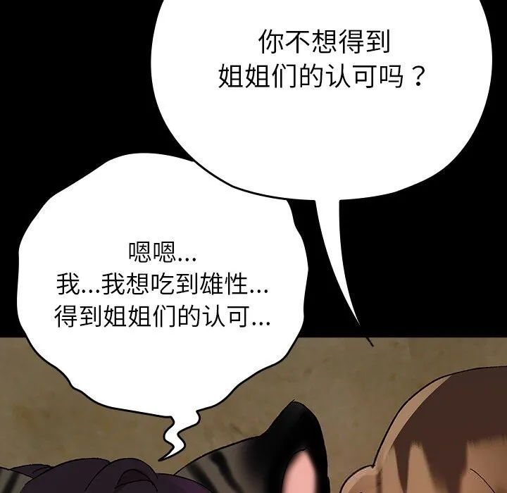 毛娘子传-第6話 - 图片 189