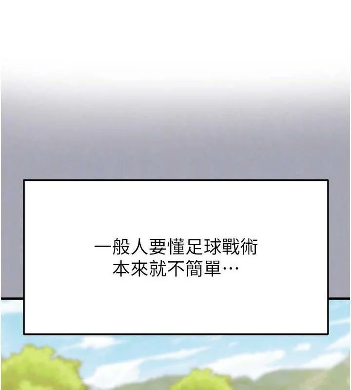 足球型男脱单指南-第25話-好想讓妳受孕 - 图片 44