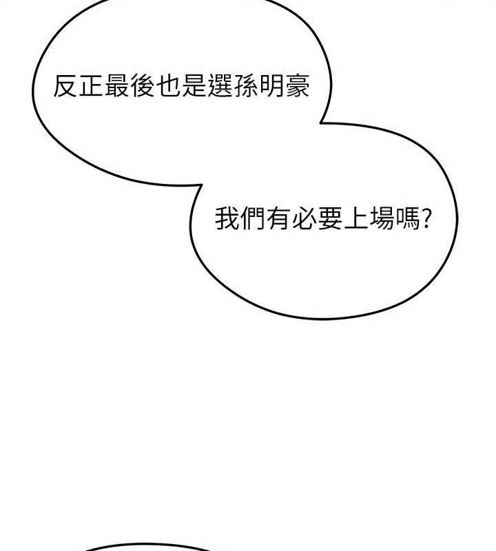 足球型男脱单指南第25話-好想讓妳受孕