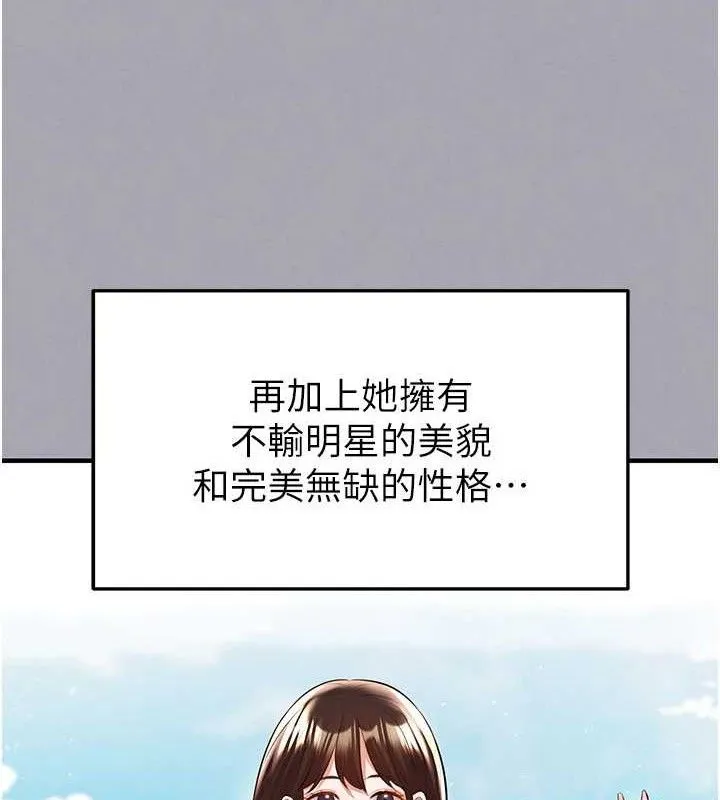 足球型男脫單指南第25話-好想讓妳受孕
