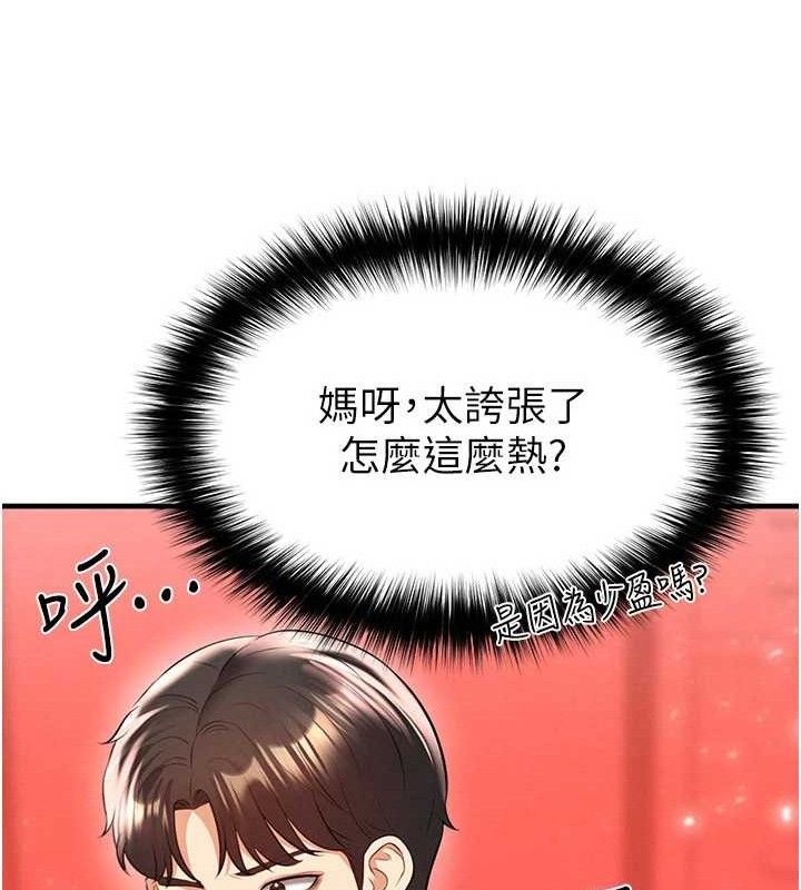 足球型男脫單指南第25話-好想讓妳受孕