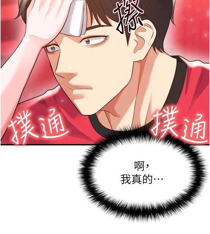 足球型男脫單指南第25話-好想讓妳受孕