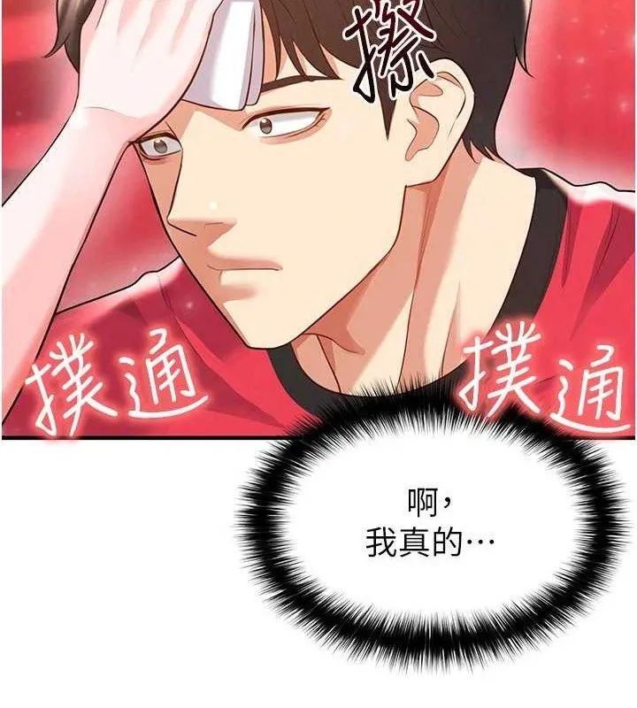 足球型男脱单指南-第25話-好想讓妳受孕 - 图片 67