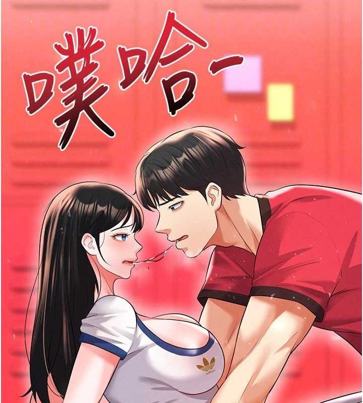 足球型男脱单指南第25話-好想讓妳受孕