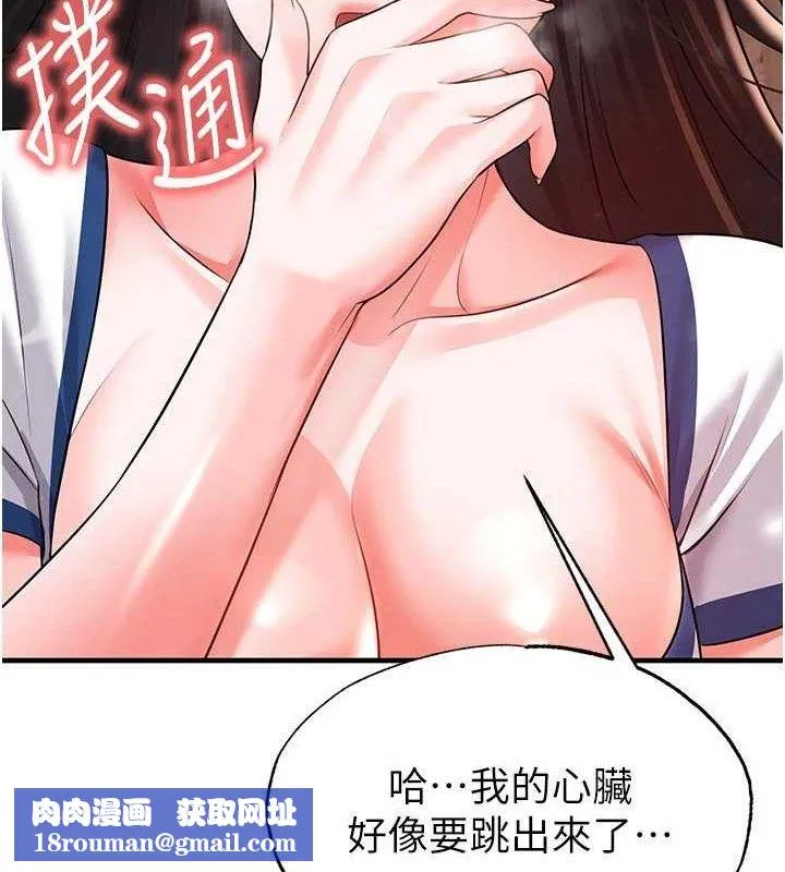 足球型男脱单指南-第25話-好想讓妳受孕 - 图片 91