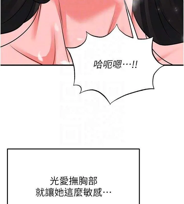足球型男脱单指南-第25話-好想讓妳受孕 - 图片 109