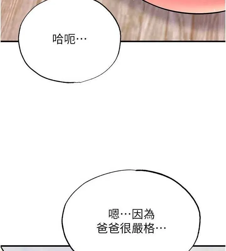 足球型男脱单指南-第25話-好想讓妳受孕 - 图片 115