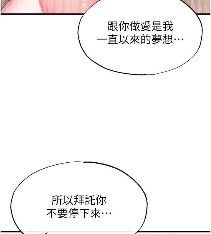 足球型男脫單指南第25話-好想讓妳受孕