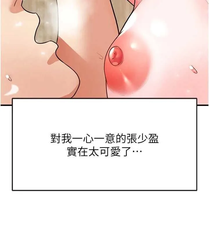 足球型男脱单指南-第25話-好想讓妳受孕 - 图片 174