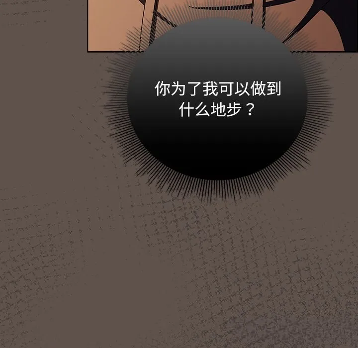 请弄臟我的女朋友-第16話 - 图片 8