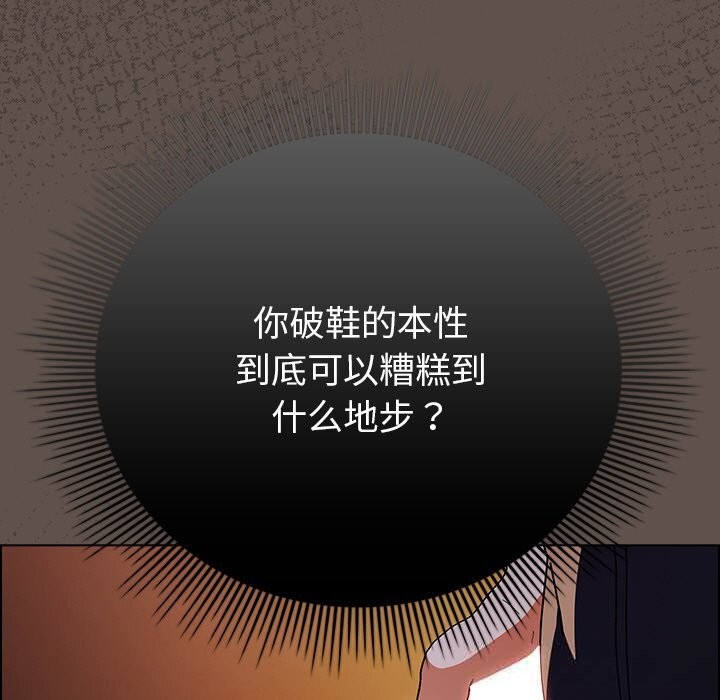 請弄臟我的女朋友第16話