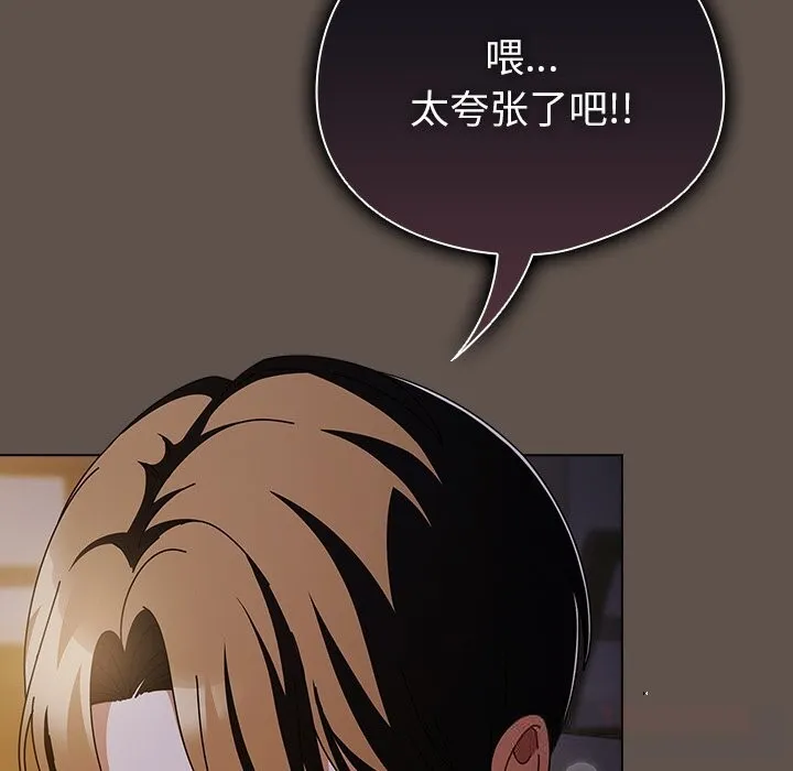 请弄臟我的女朋友-第16話 - 图片 66