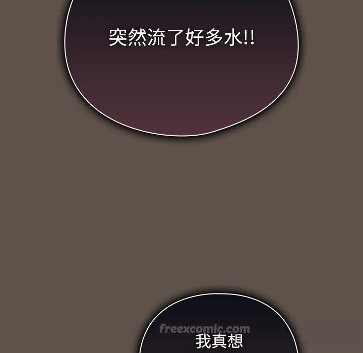 请弄臟我的女朋友-第16話 - 图片 70