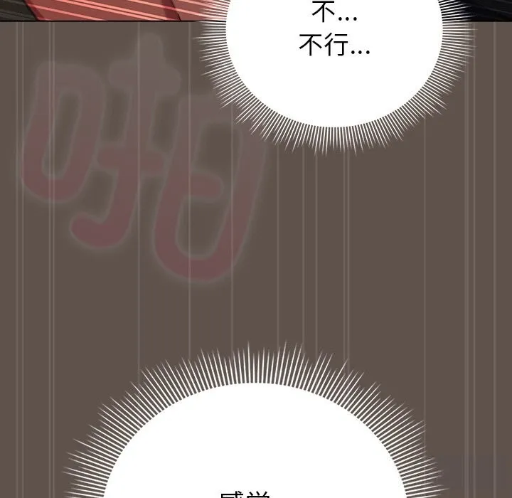 請弄臟我的女朋友第16話