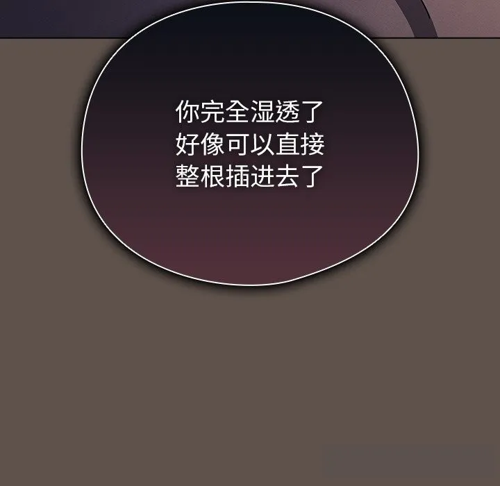 请弄臟我的女朋友-第16話 - 图片 118