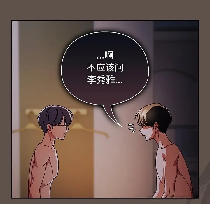 请弄臟我的女朋友-第16話 - 图片 119