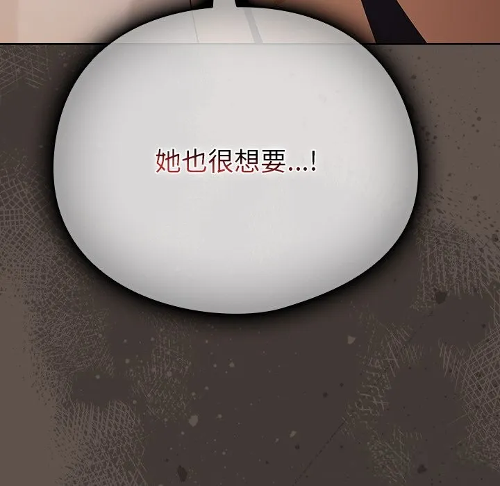 请弄臟我的女朋友-第16話 - 图片 132
