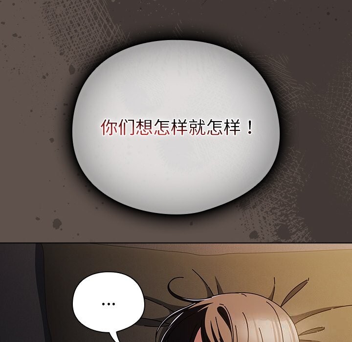 请弄臟我的女朋友第16話