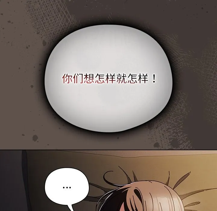 請弄臟我的女朋友第16話