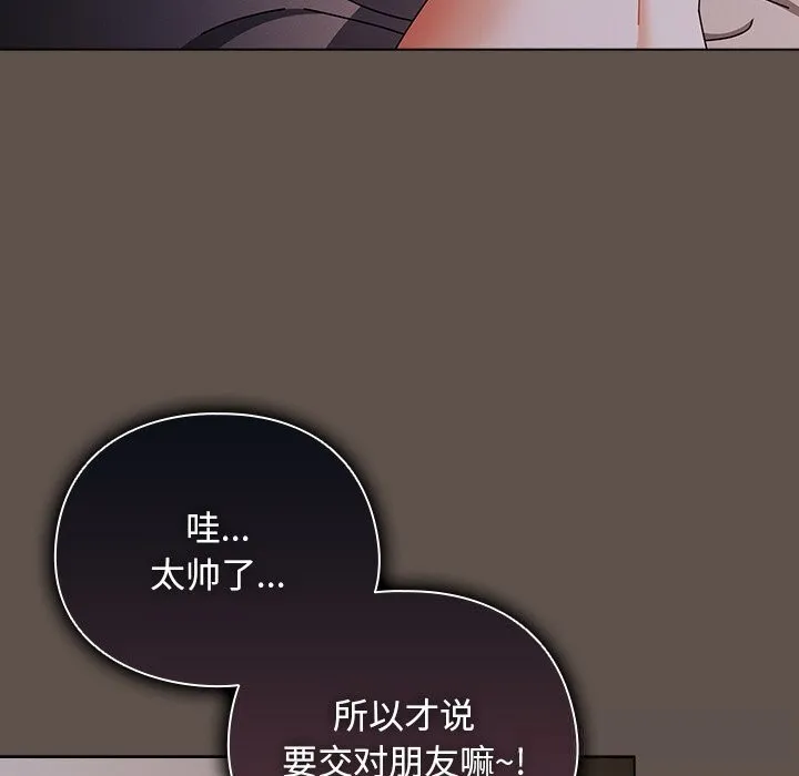 请弄臟我的女朋友-第16話 - 图片 135