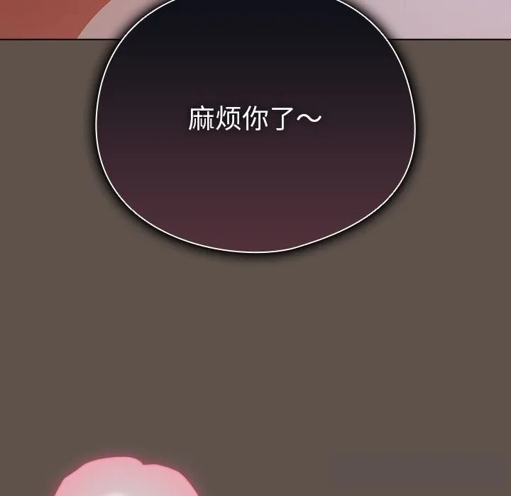 請弄臟我的女朋友第16話