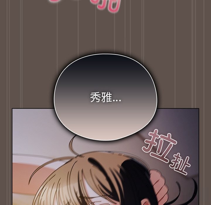 请弄臟我的女朋友第16話