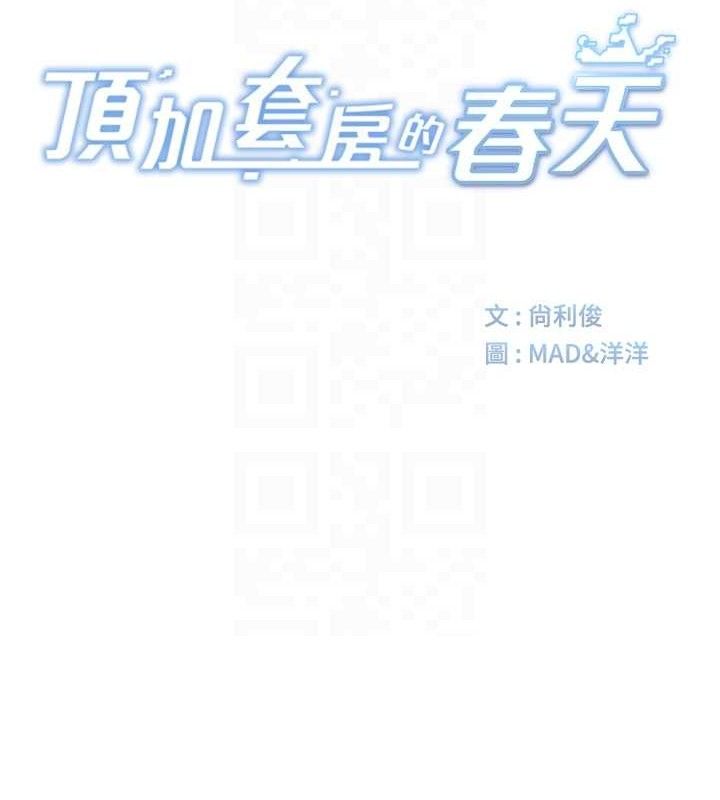 頂加套房的春天第30話-稱職的春畫模特兒