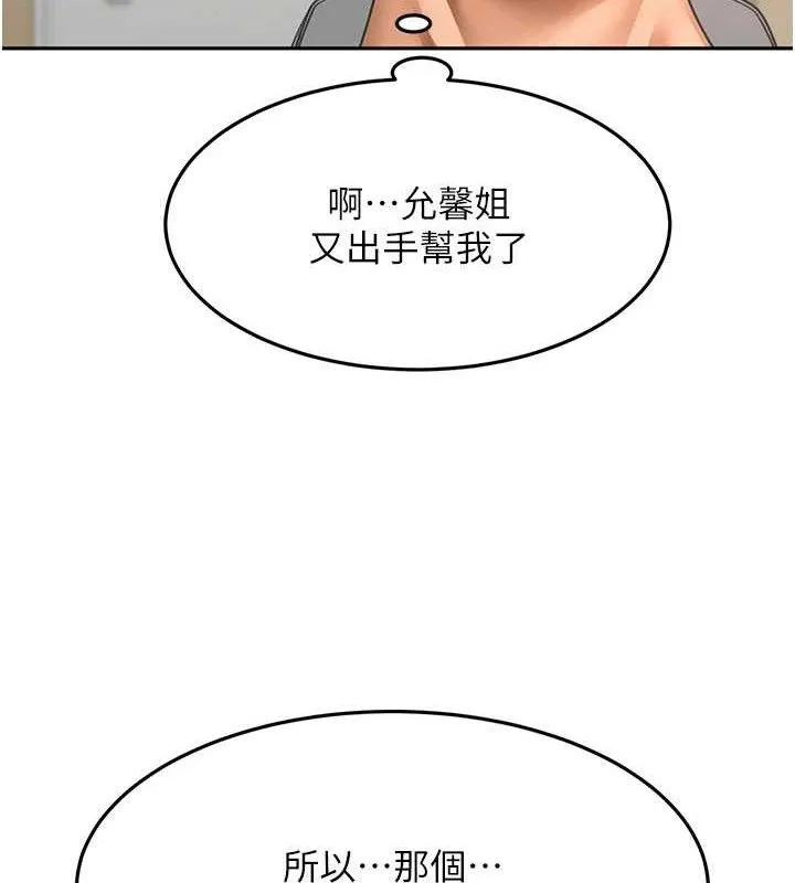 顶加套房的春天-第30話-稱職的春畫模特兒 - 图片 53