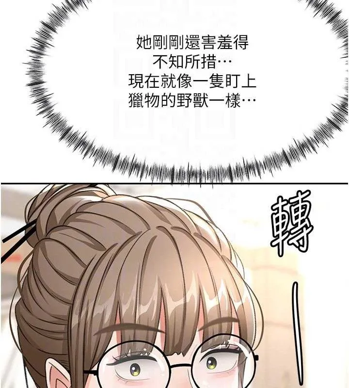 顶加套房的春天-第30話-稱職的春畫模特兒 - 图片 107