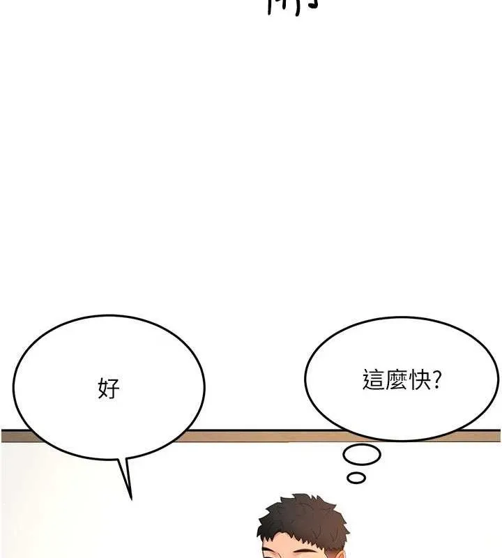 頂加套房的春天第30話-稱職的春畫模特兒