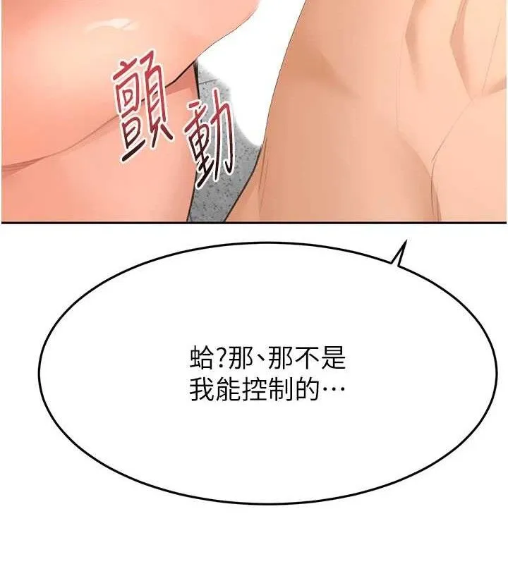 顶加套房的春天-第30話-稱職的春畫模特兒 - 图片 142