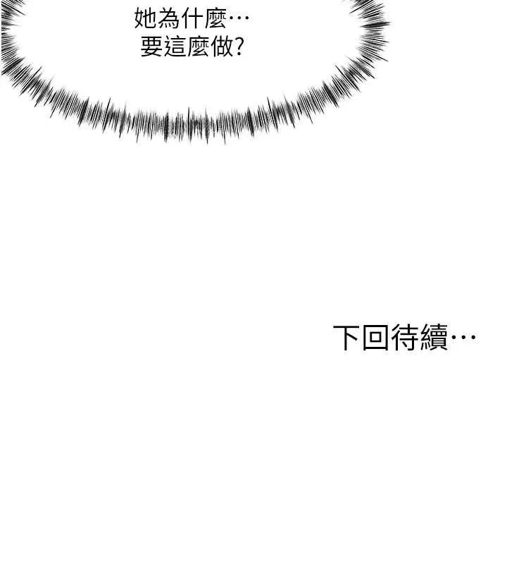 顶加套房的春天-第30話-稱職的春畫模特兒 - 图片 157