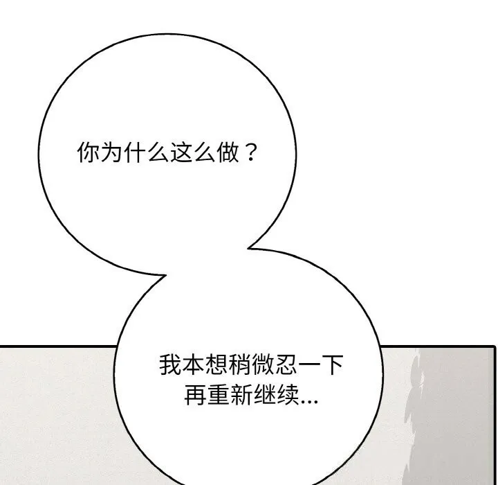 再愛我一次第30話