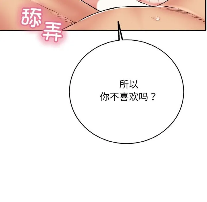 再愛我一次第30話