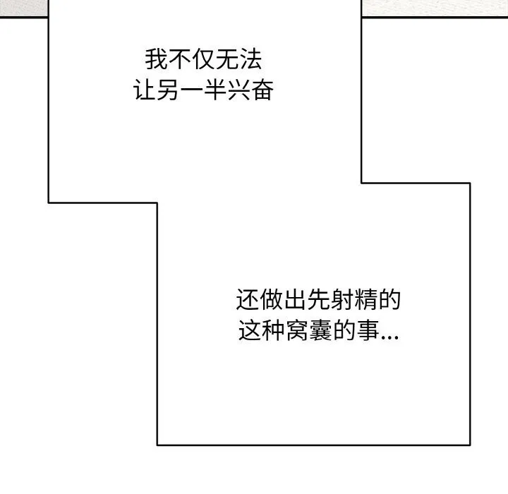 再爱我一次-第30話 - 图片 78