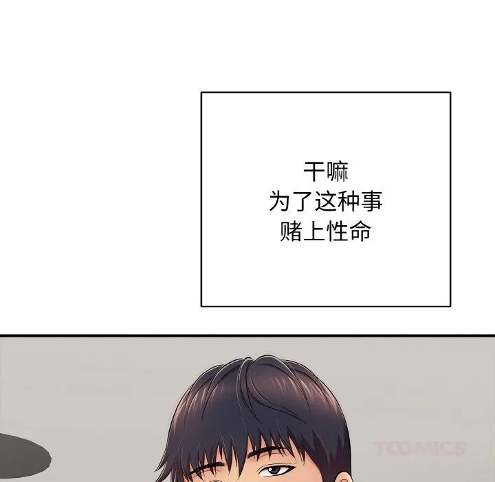 再愛我一次第30話