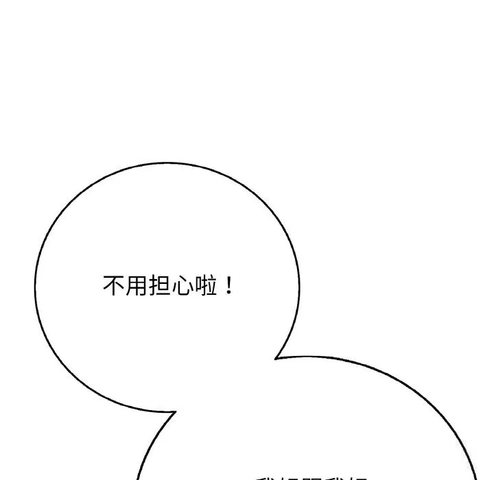 再爱我一次-第30話 - 图片 128