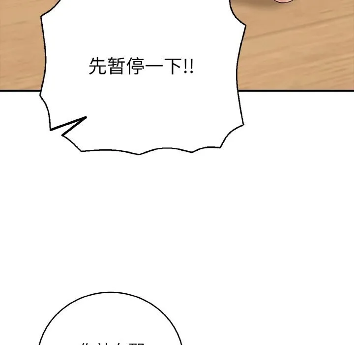 再爱我一次-第30話 - 图片 150