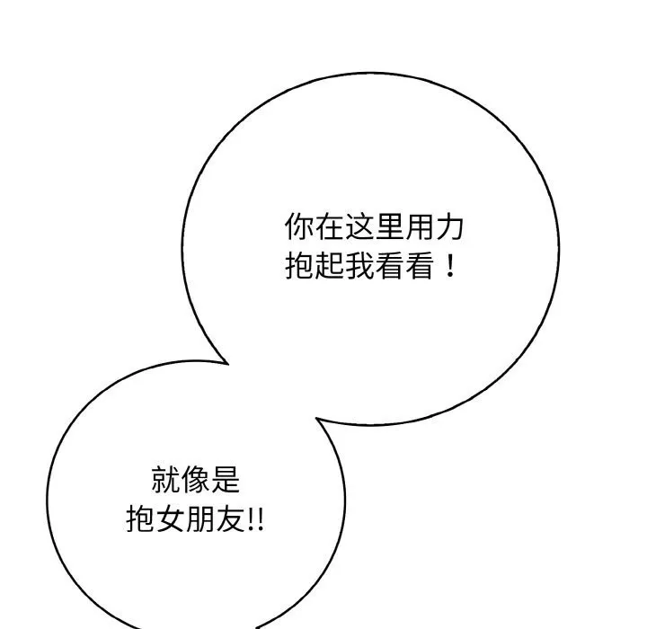 再爱我一次-第30話 - 图片 153
