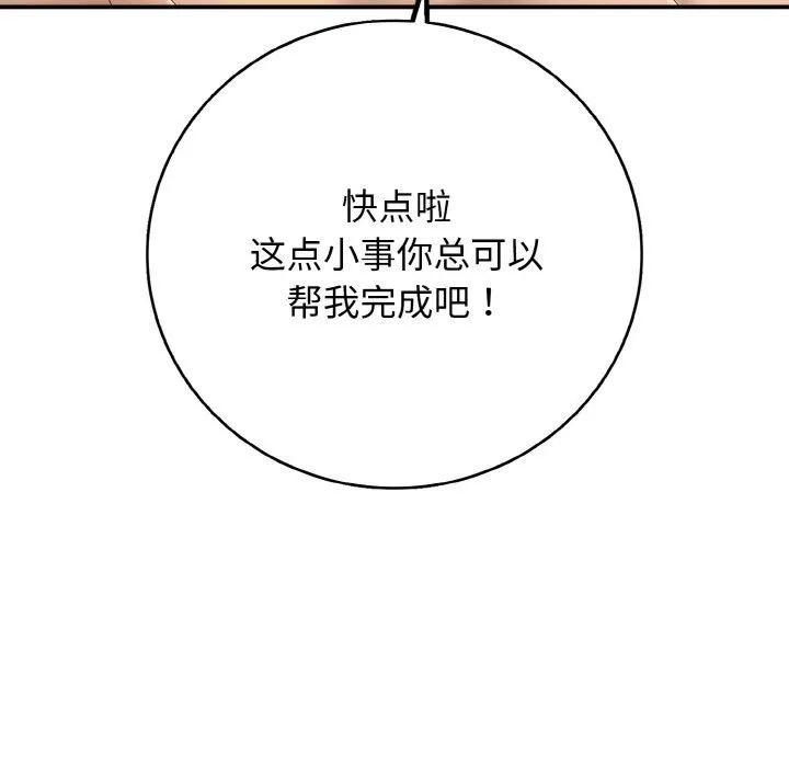 再爱我一次-第30話 - 图片 170